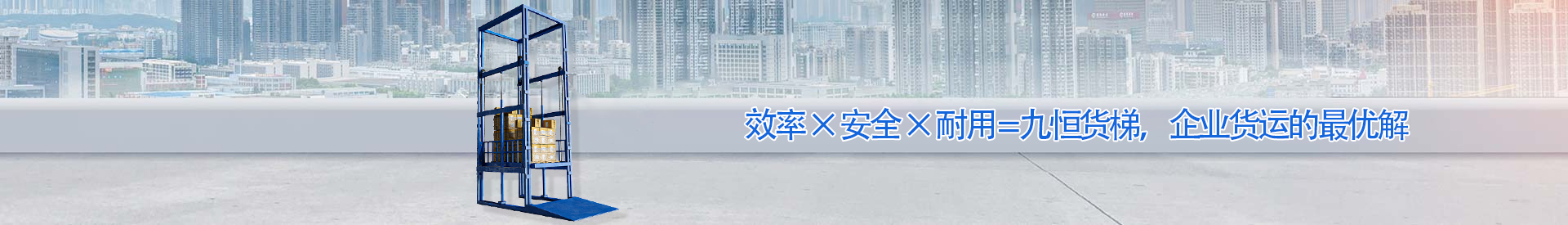 贵池顺优升降科技