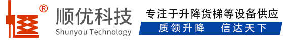 贵池顺优升降科技有限公司